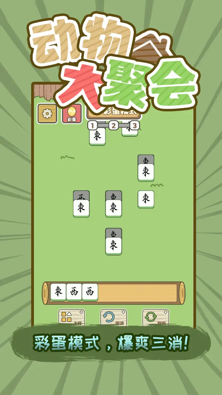 动物大聚会