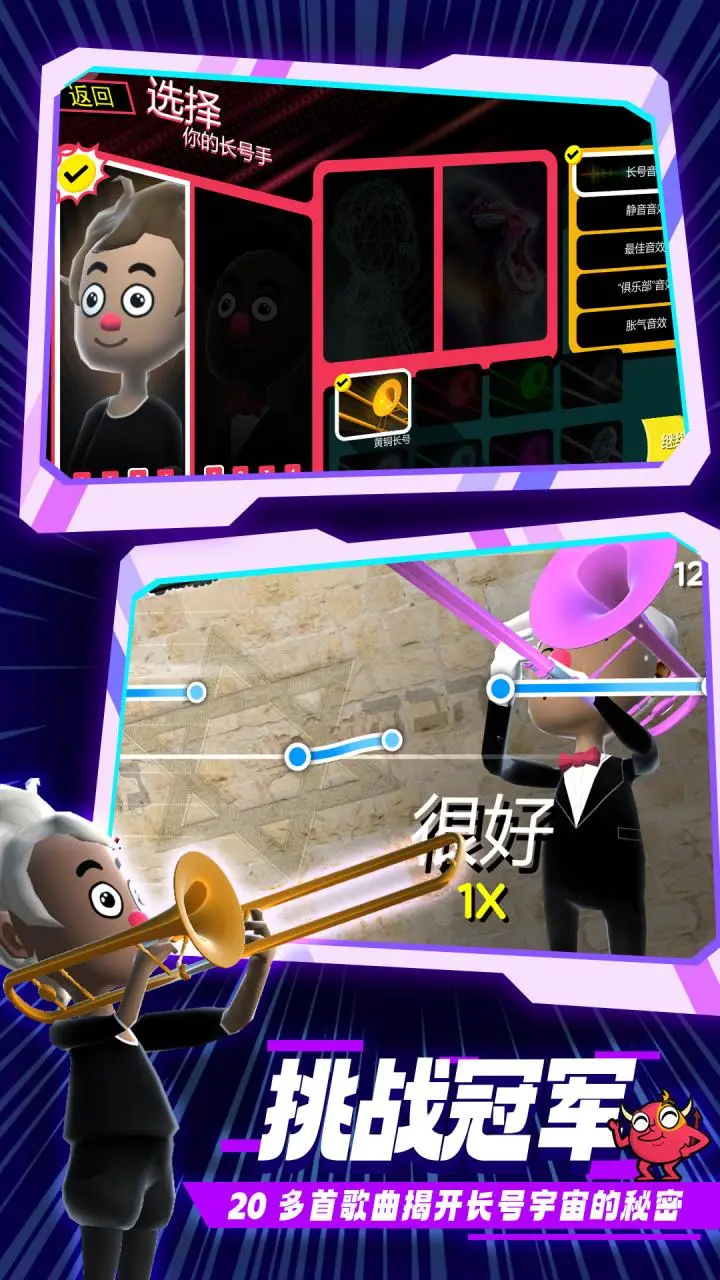 长号冠军