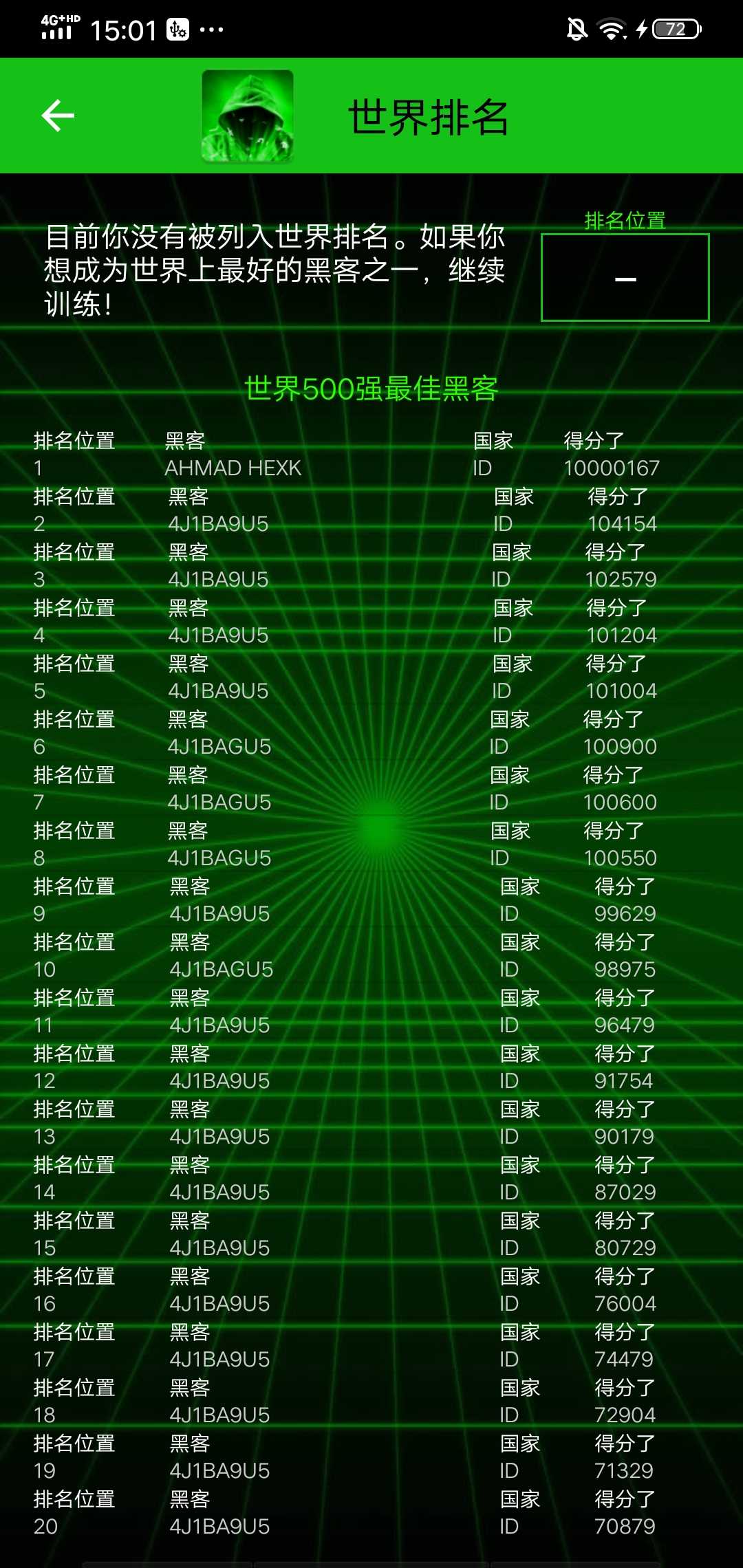 骇客攻击