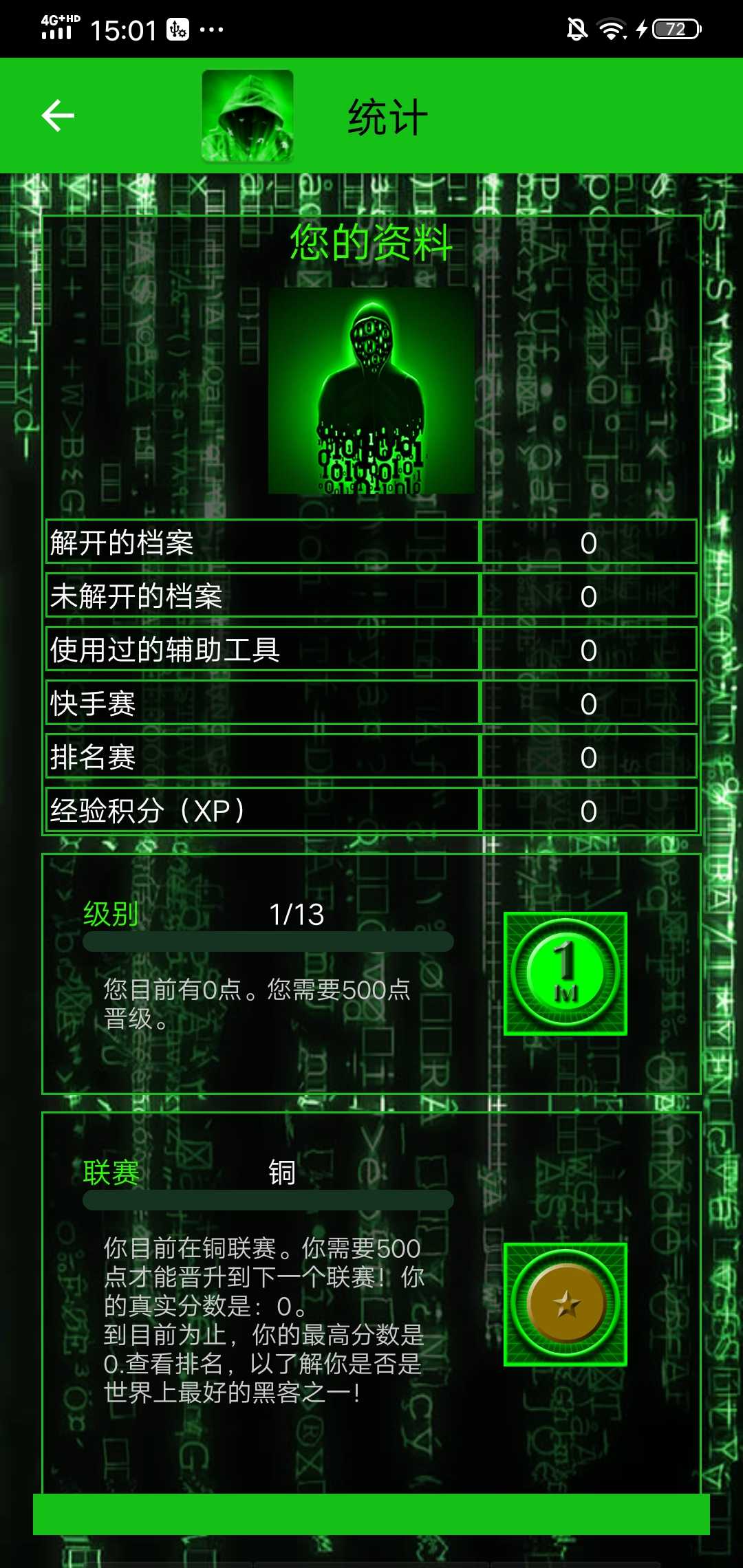 骇客攻击
