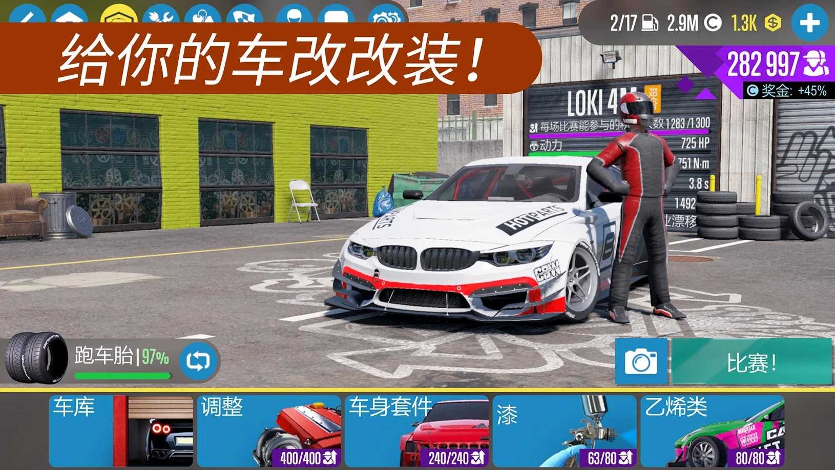 CarX漂移赛车2(辅助菜单)