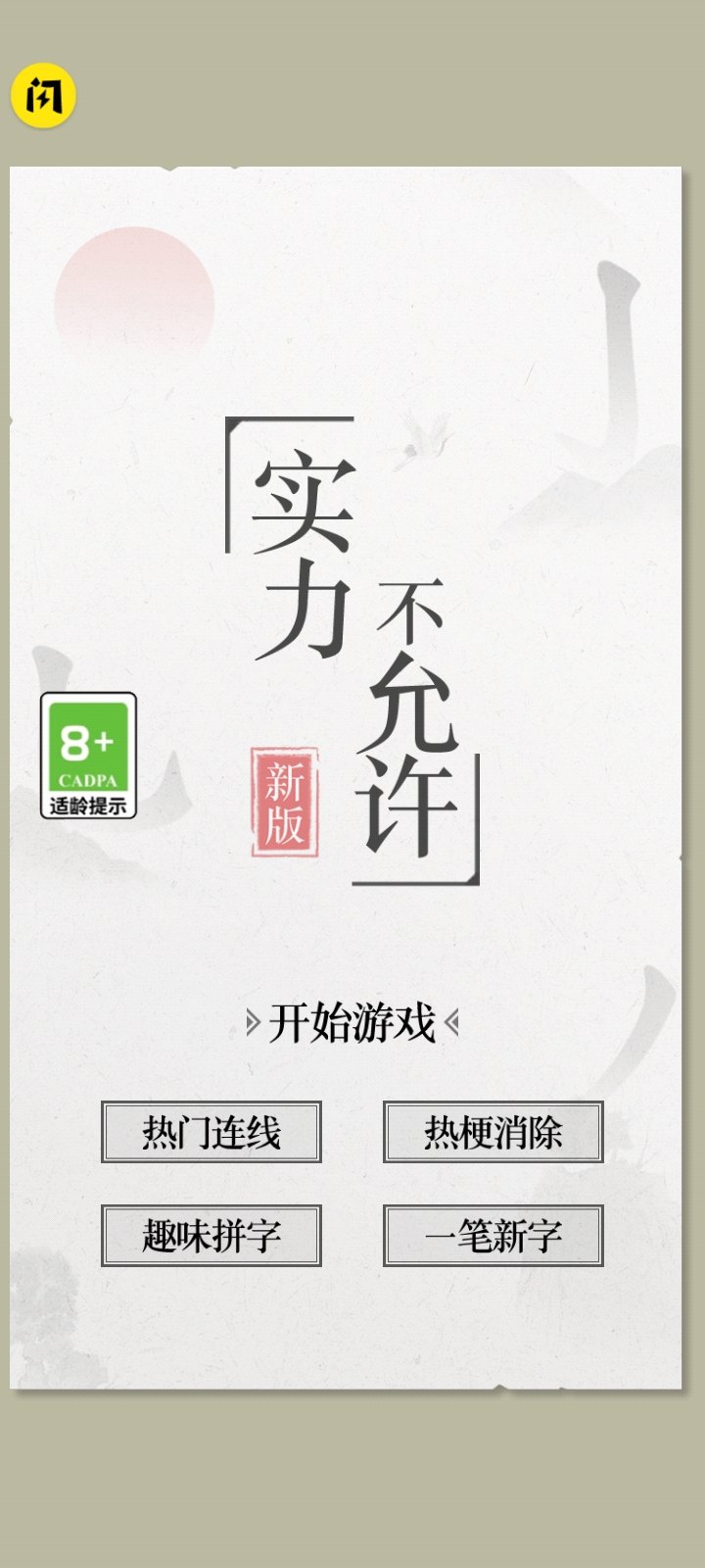 实力不允许