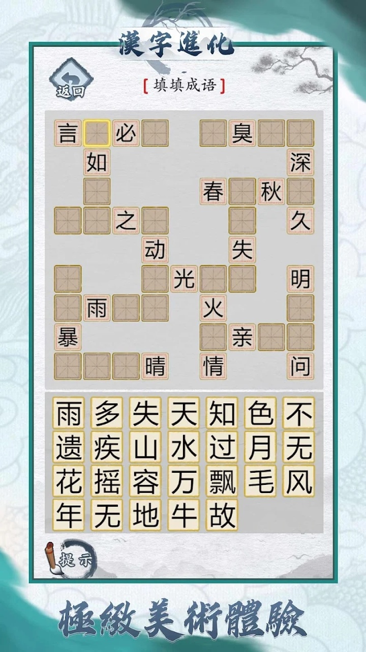 汉字进化