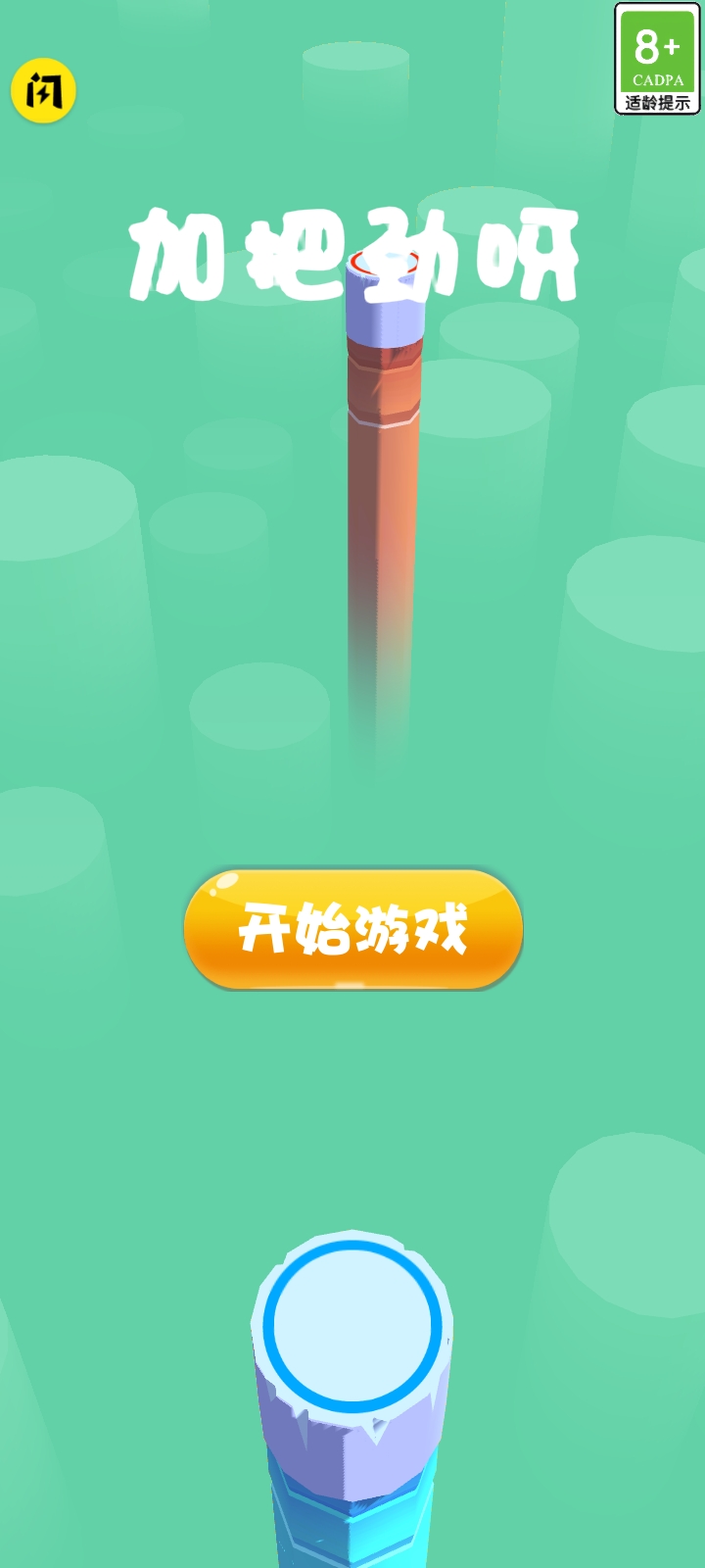 加把劲呀(最新版)