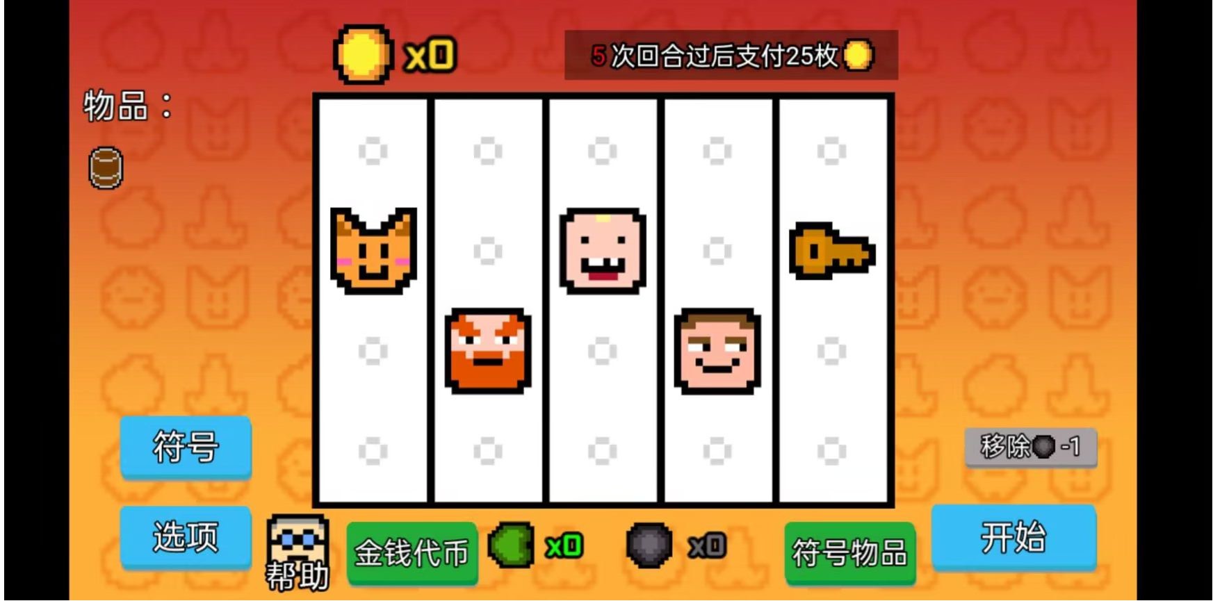 收租模拟器