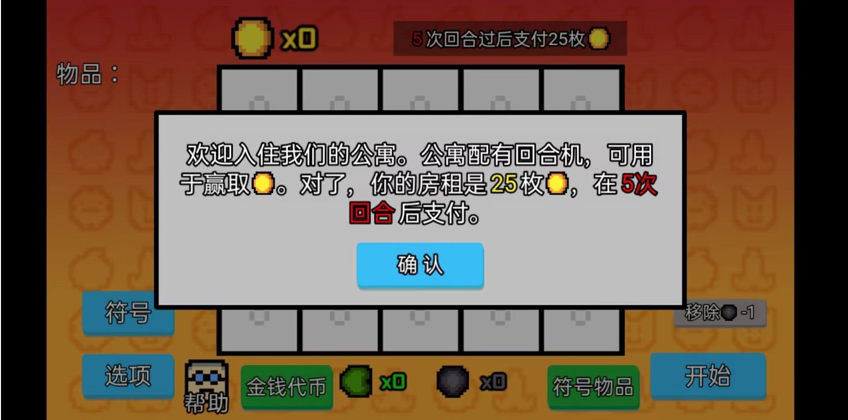 收租模拟器