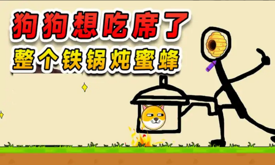 大嘴蜂逃亡-救救狗狗