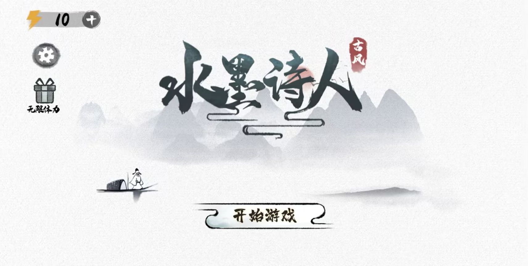 水墨诗人