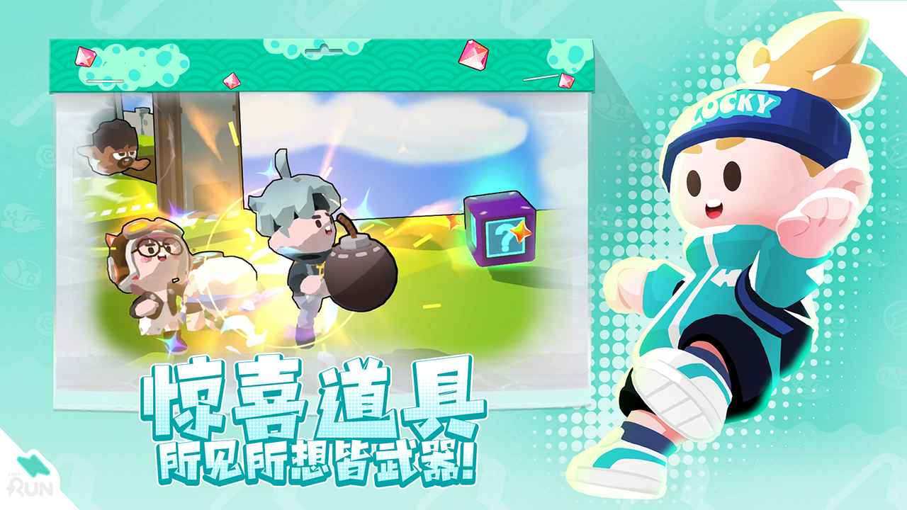 跑一跑(测试服)