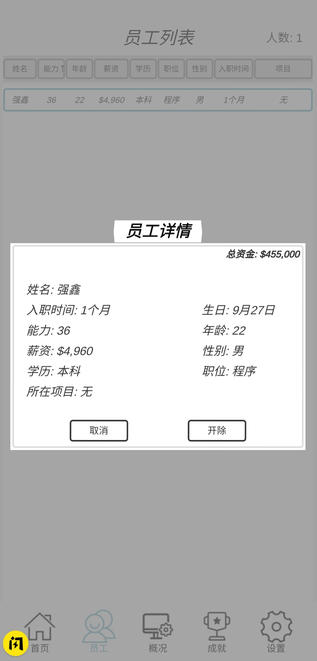 游戏开发模拟