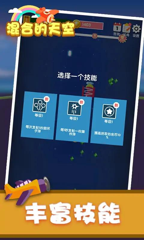 混合的天空