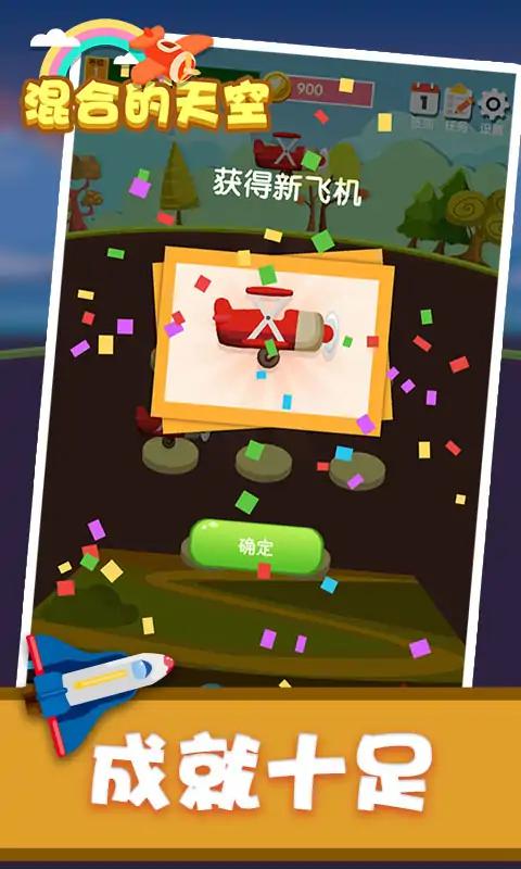 混合的天空