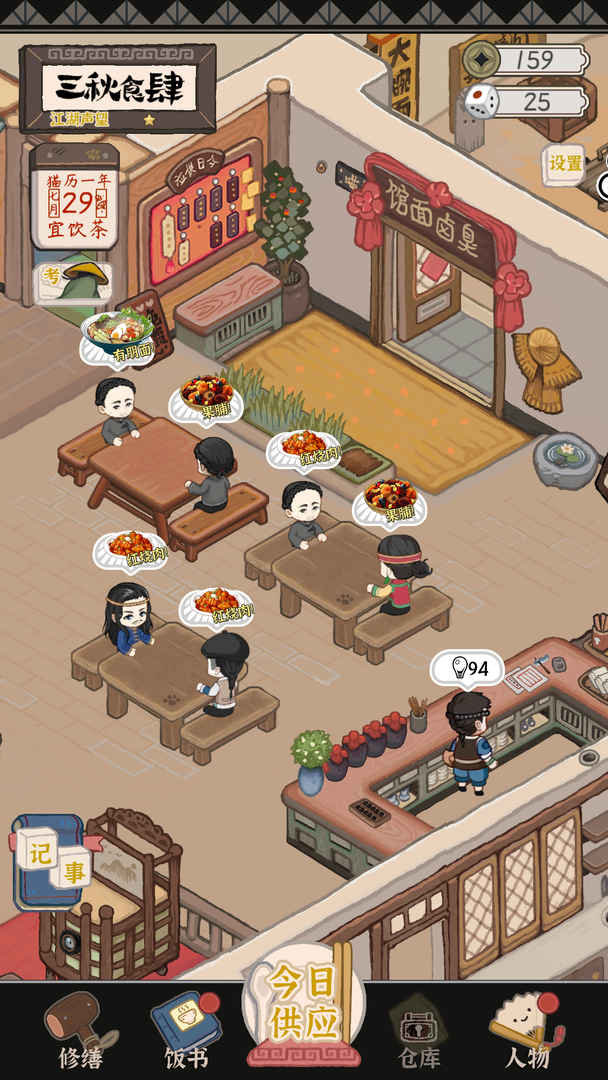 三秋食肆
