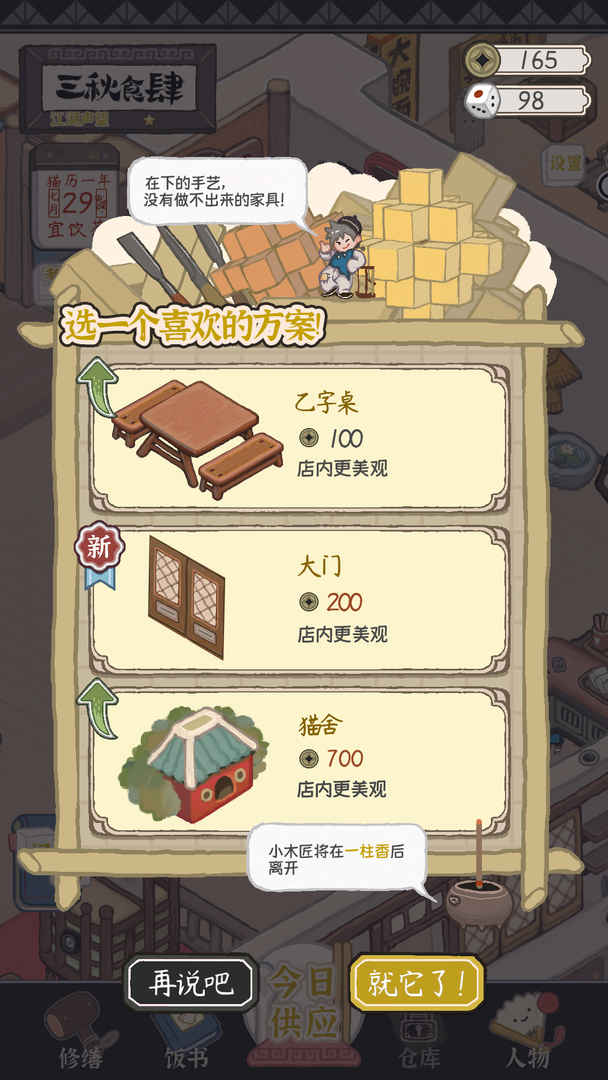 三秋食肆