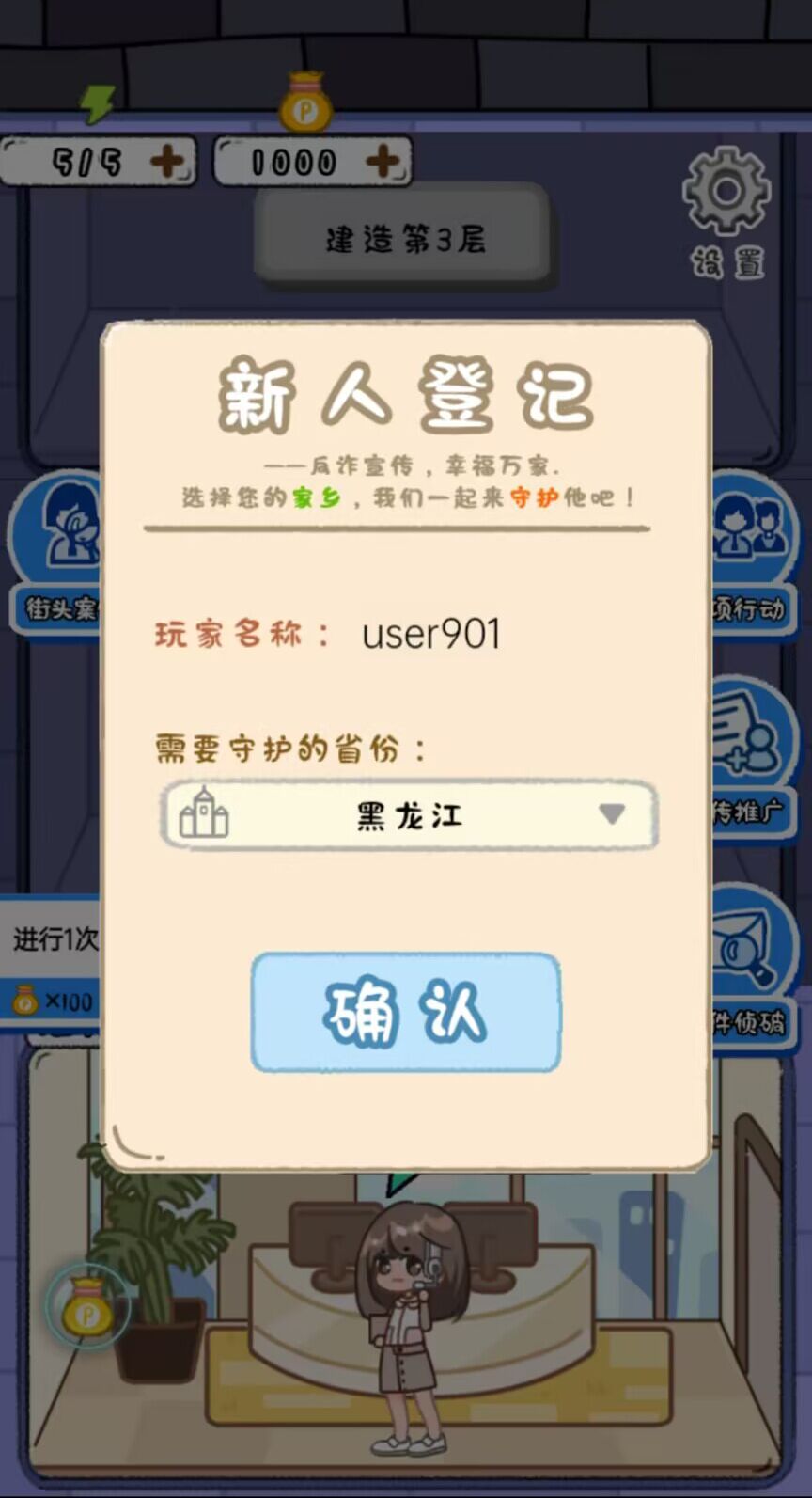 反诈先锋