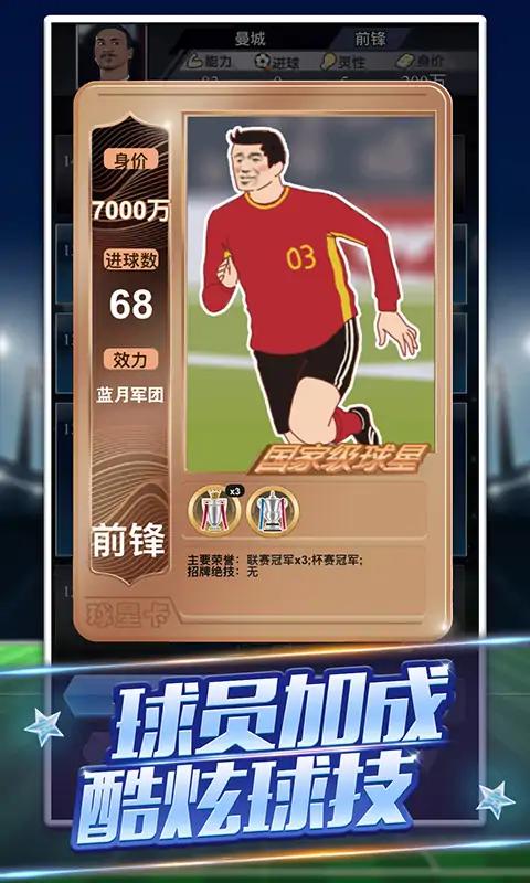 我是球王
