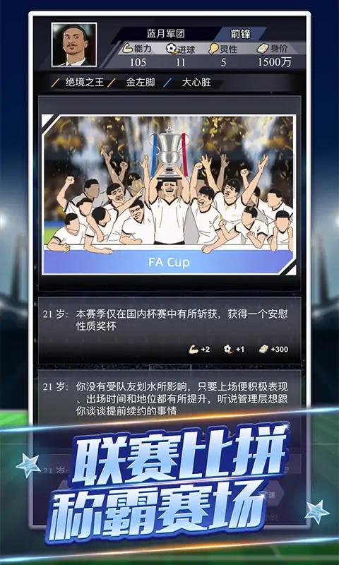 我是球王