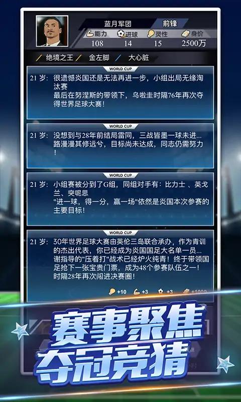 我是球王