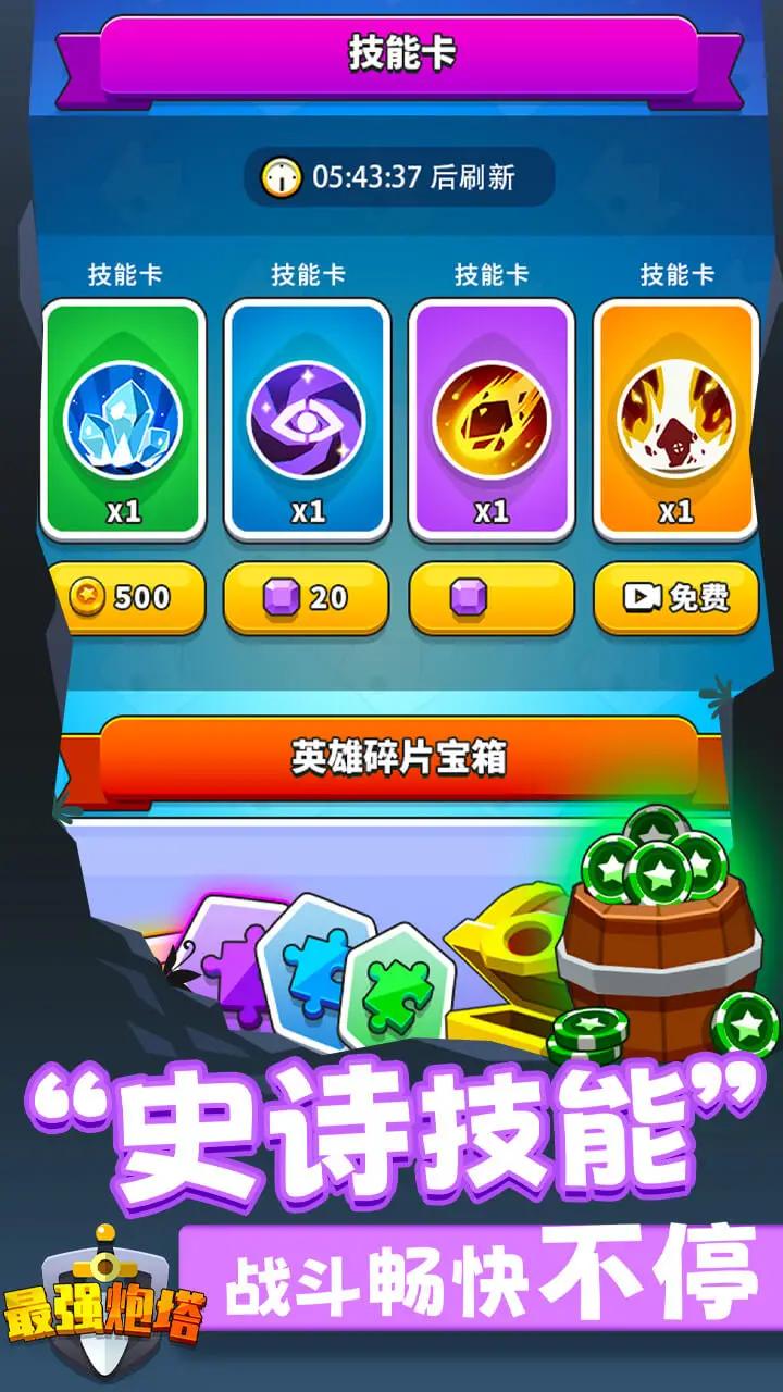 最强炮塔