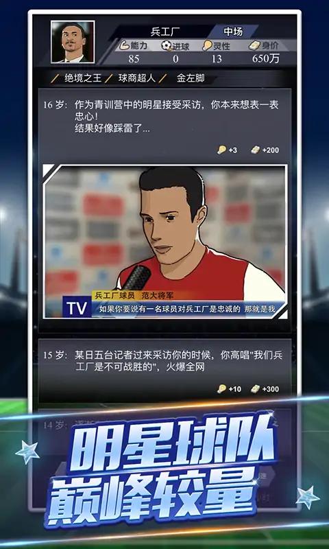我是球王