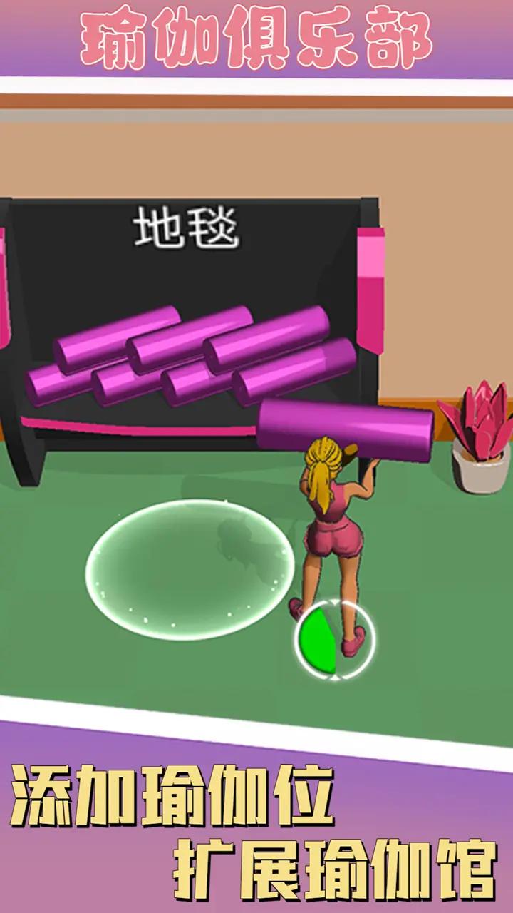 瑜伽俱乐部