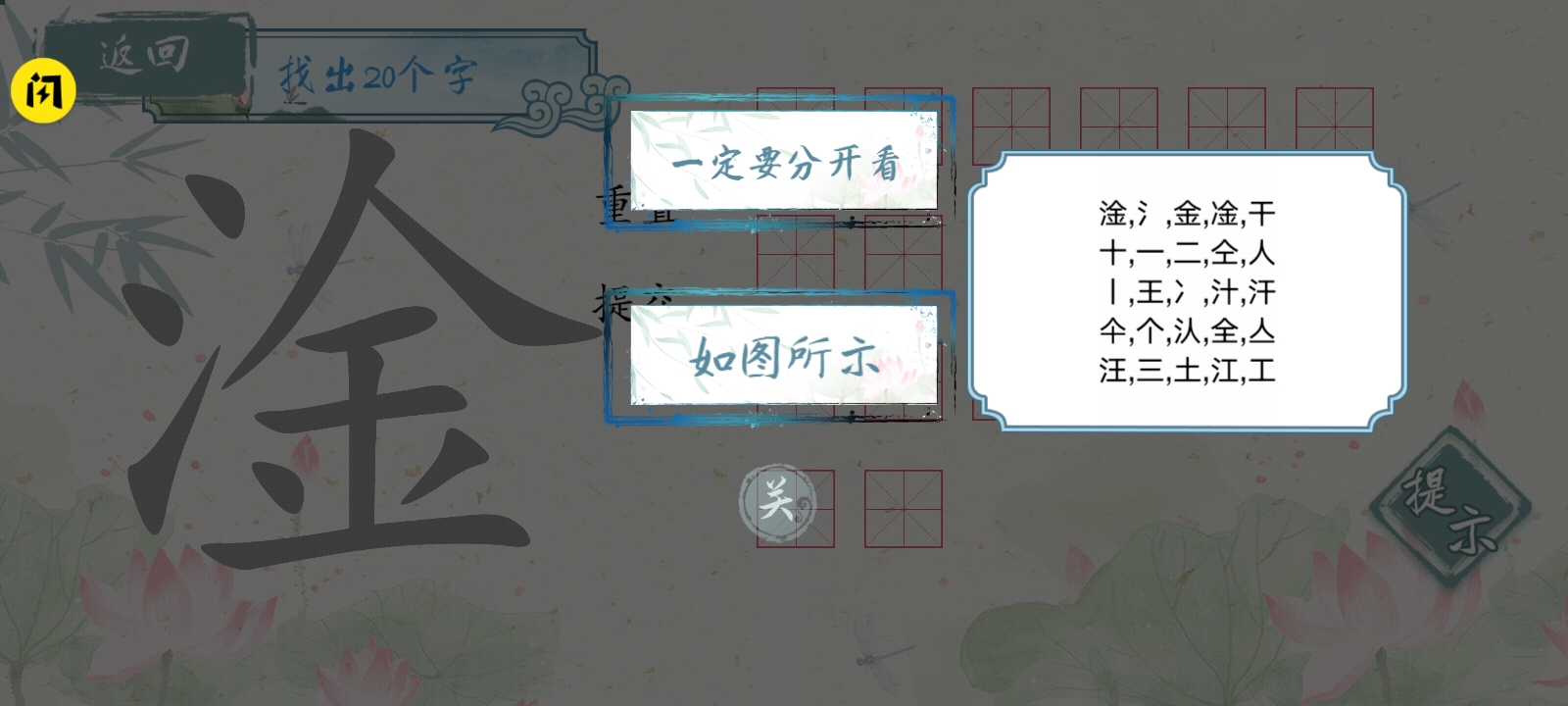 字谜模拟器