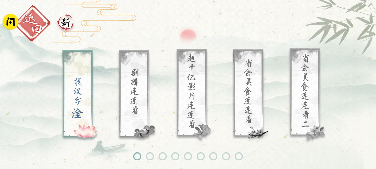 字谜模拟器