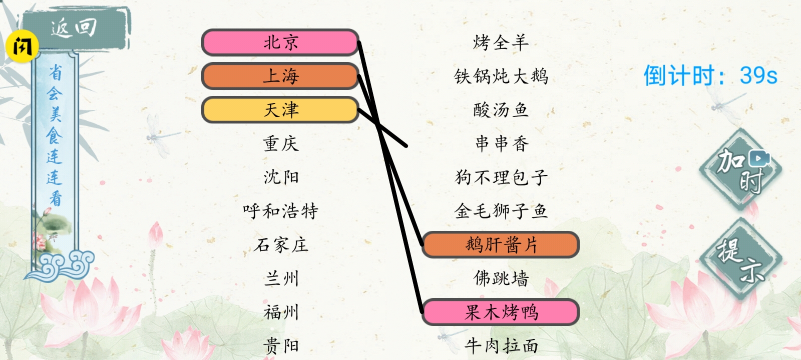 字谜模拟器