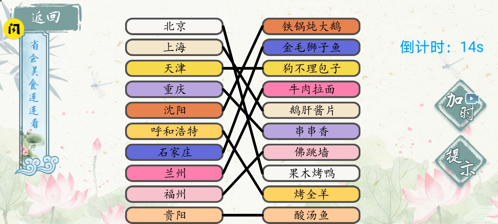 字谜模拟器