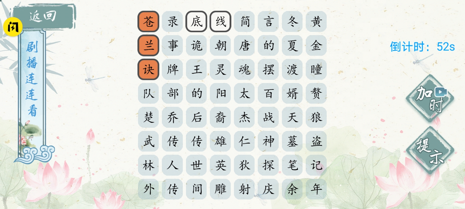 字谜模拟器