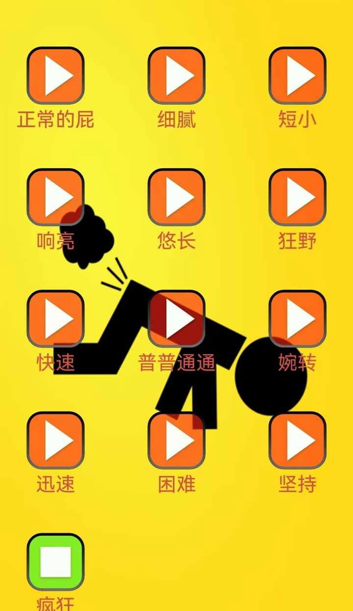 放屁恶搞