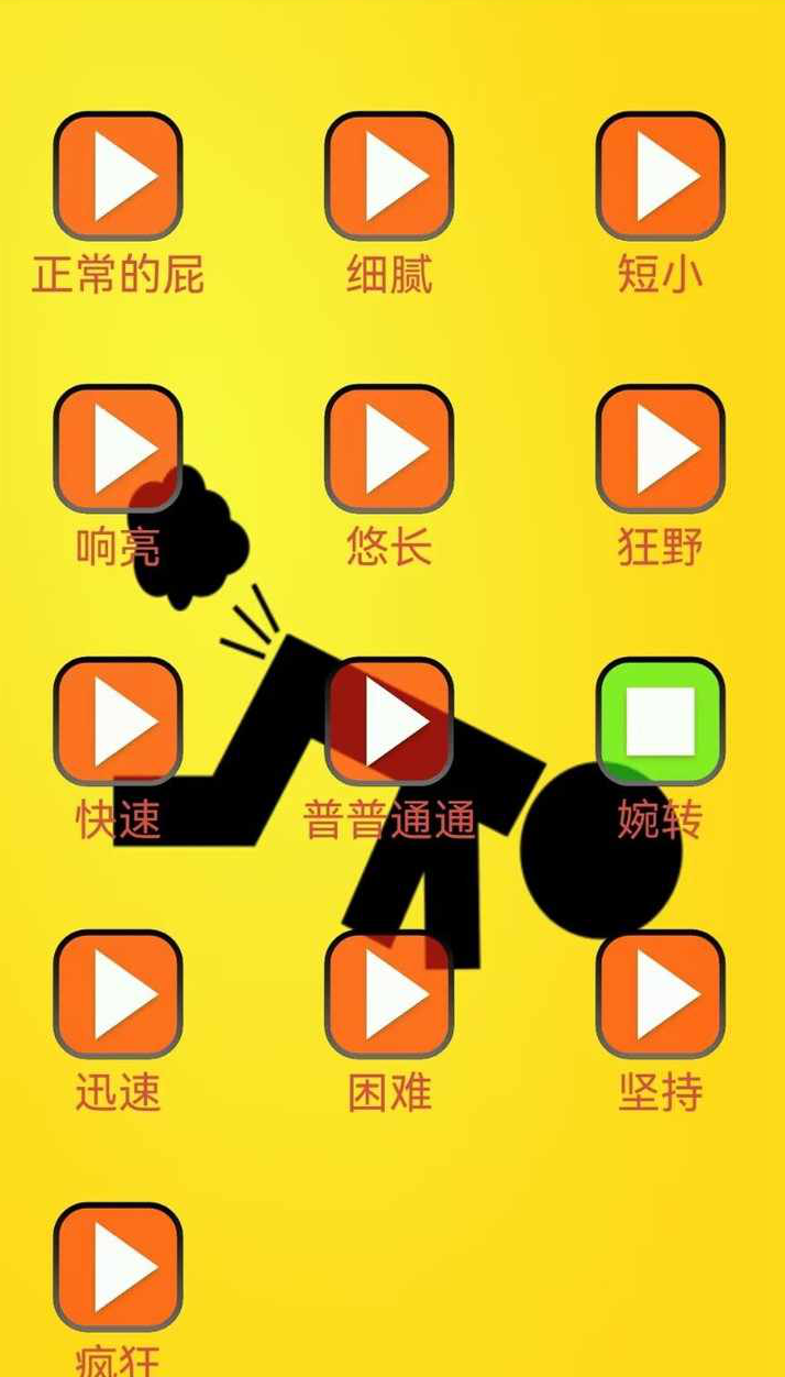 放屁恶搞