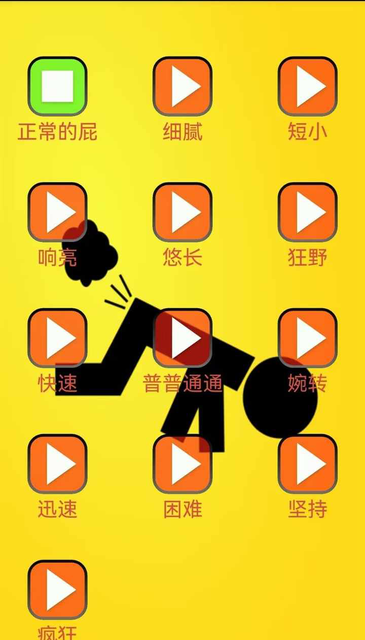 放屁恶搞
