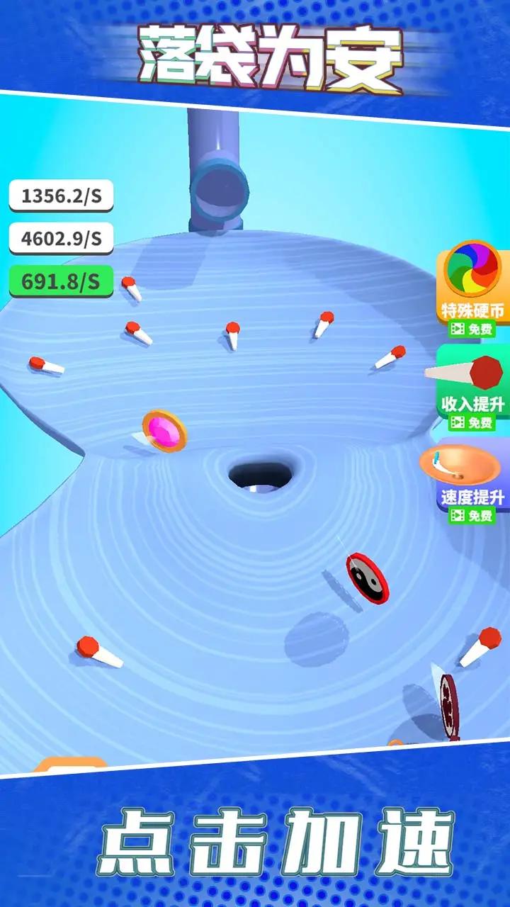 落袋为安