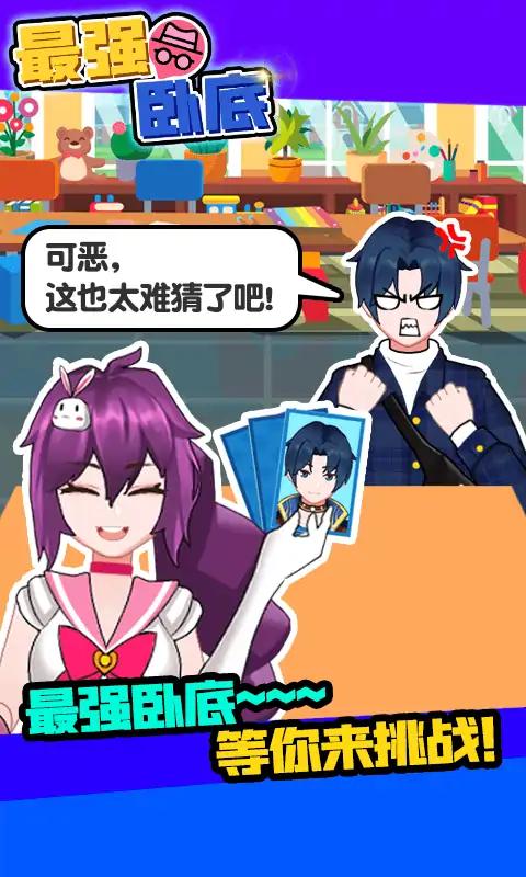 最强卧底