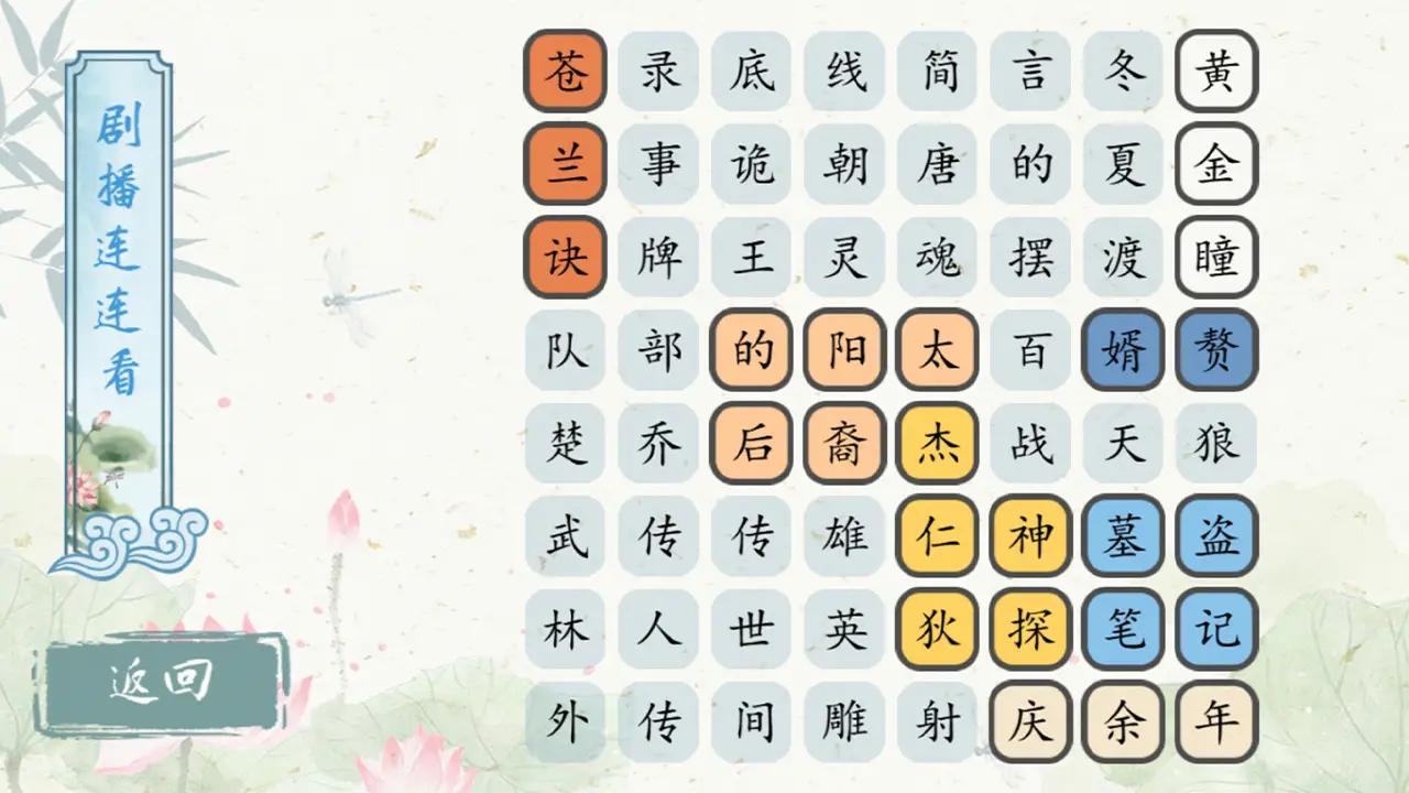 大脑猜猜看-字里找字