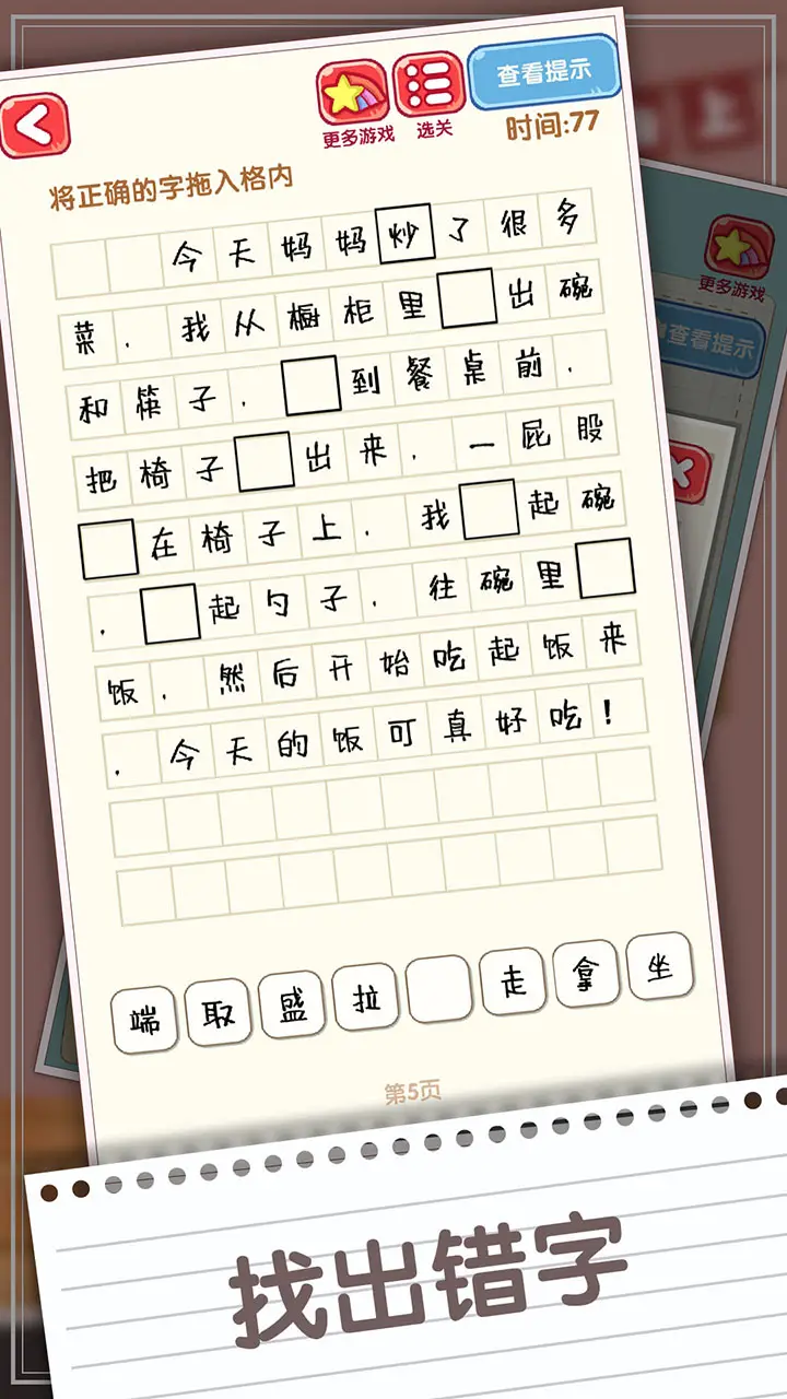 消灭错别字