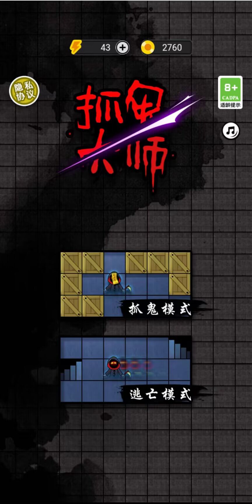 抓鬼大师