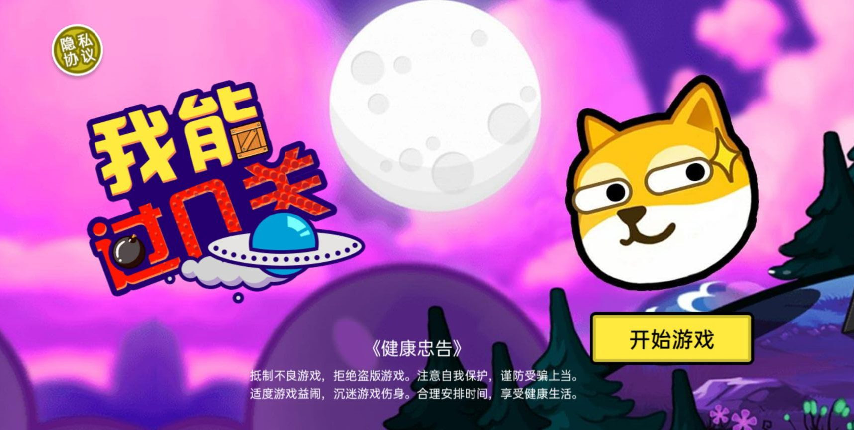 ​我能过几关