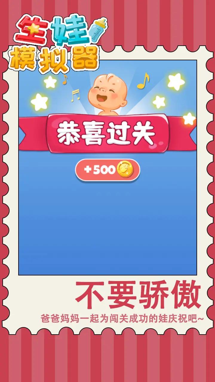 生娃模拟器