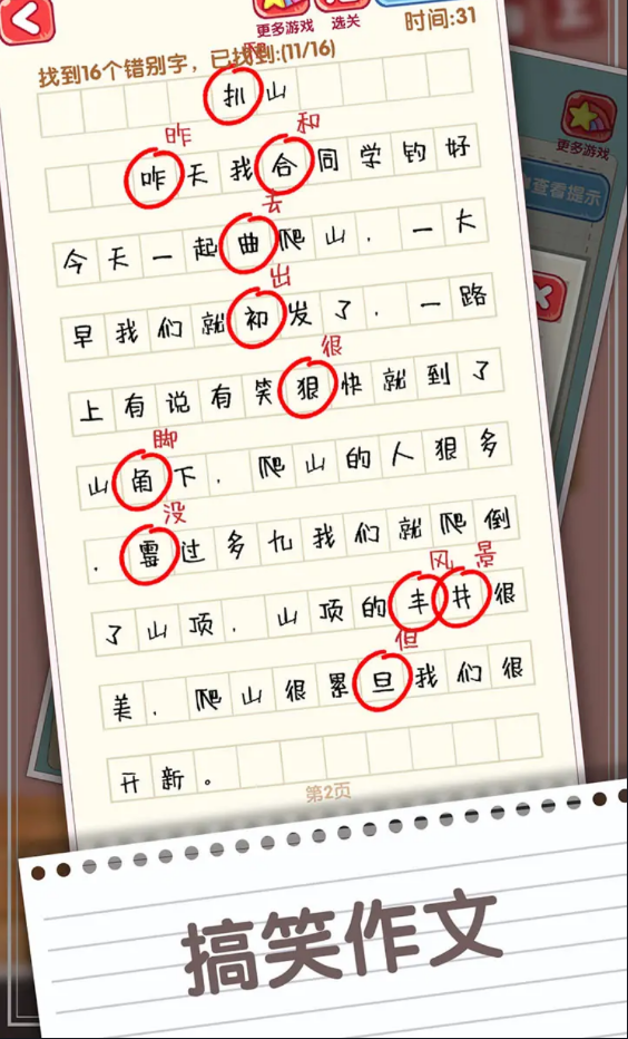 消灭错别字