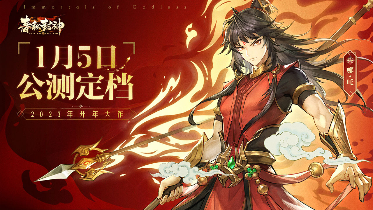 春秋战神
