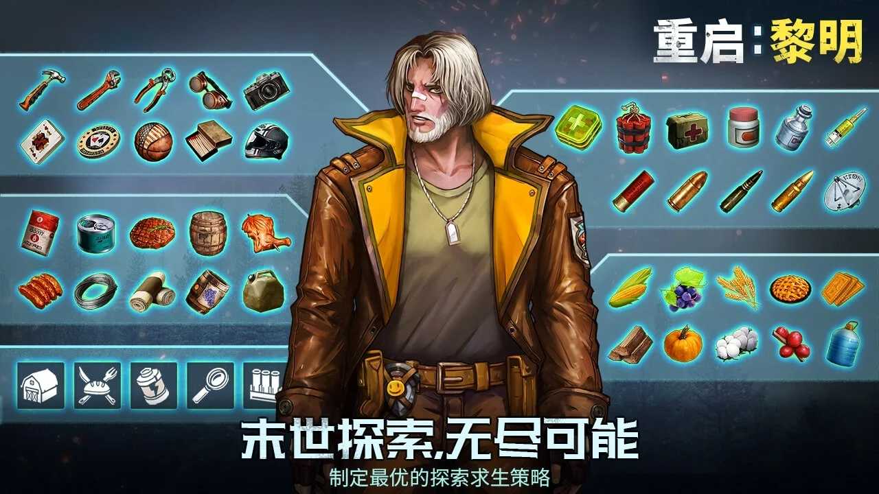 重启：黎明