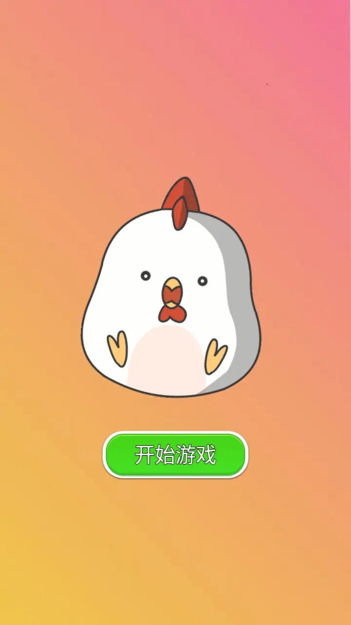 小鸡找妈妈