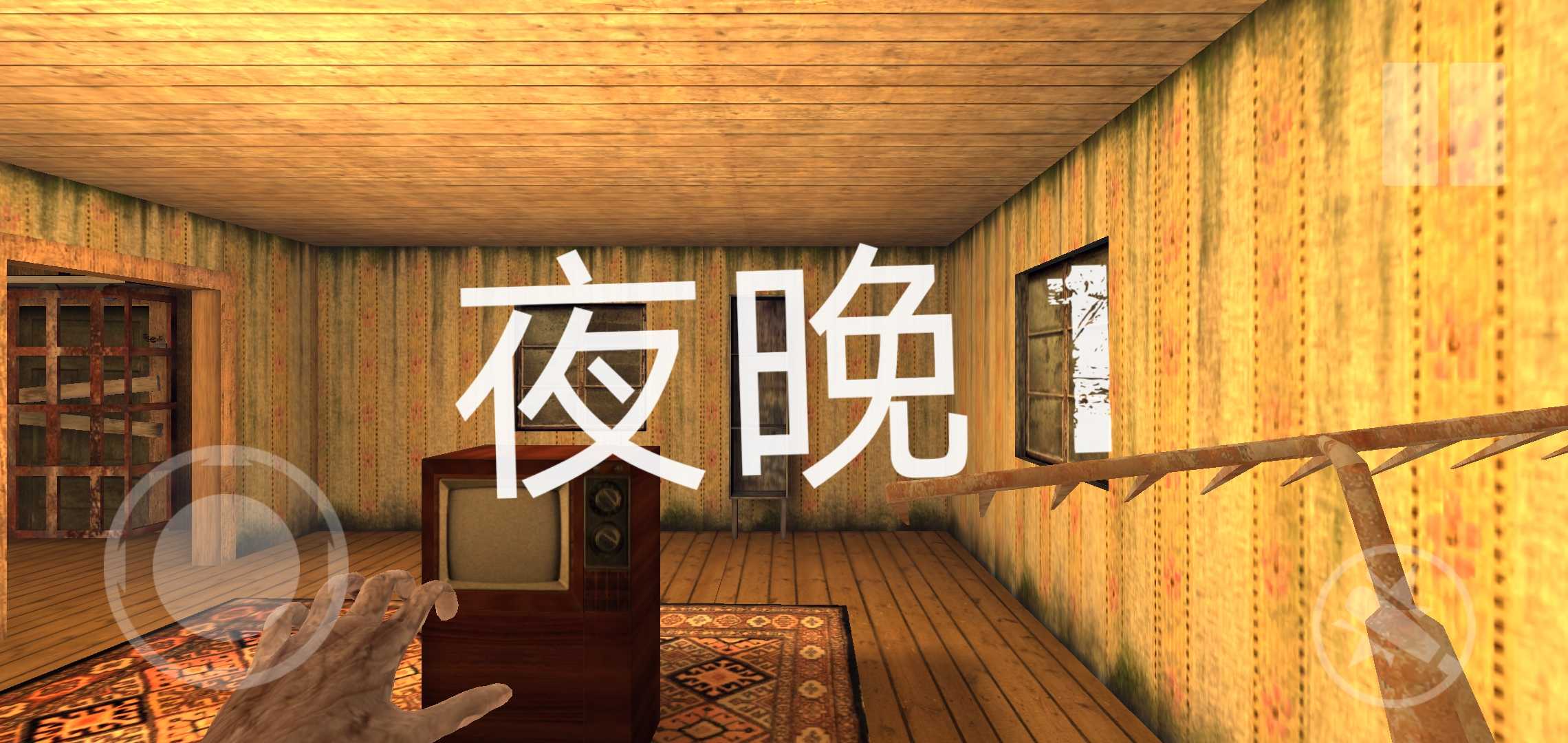 你逃我追