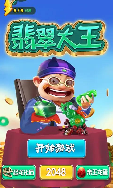 翡翠大王