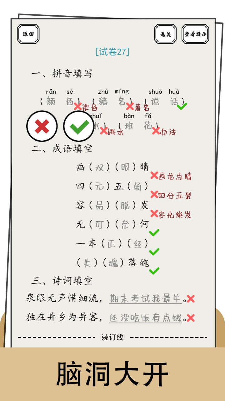 脑洞的答卷