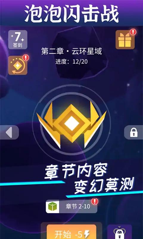 泡泡闪击战