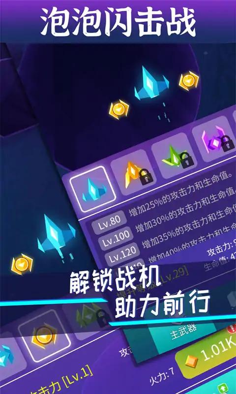 泡泡闪击战
