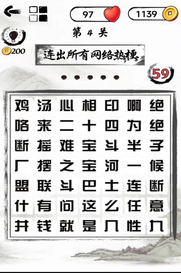 文字头脑风暴